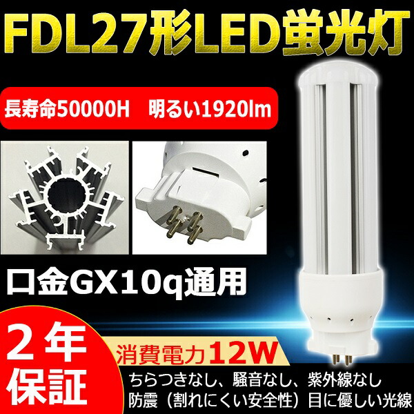 楽天市場】LED蛍光灯 LED電球 FDL27EX-N(FDL27EXN) 27形 BB・2