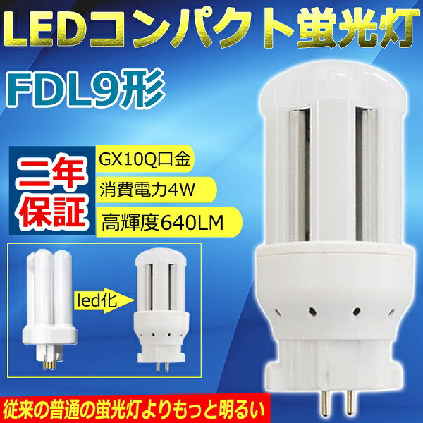 楽天市場】LEDコンパクト蛍光灯 FDL9EX-N(FDL9EXN) ツイン蛍光灯 昼