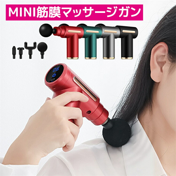 楽天市場】マッサージガン ミニ ハンディ 筋膜リリース 筋肉