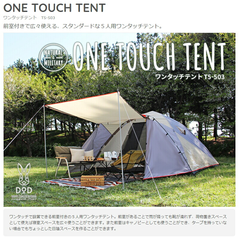 楽天市場】ワンタッチテント(大人5名)(ベージュ) T5-503 「T5503」ONE