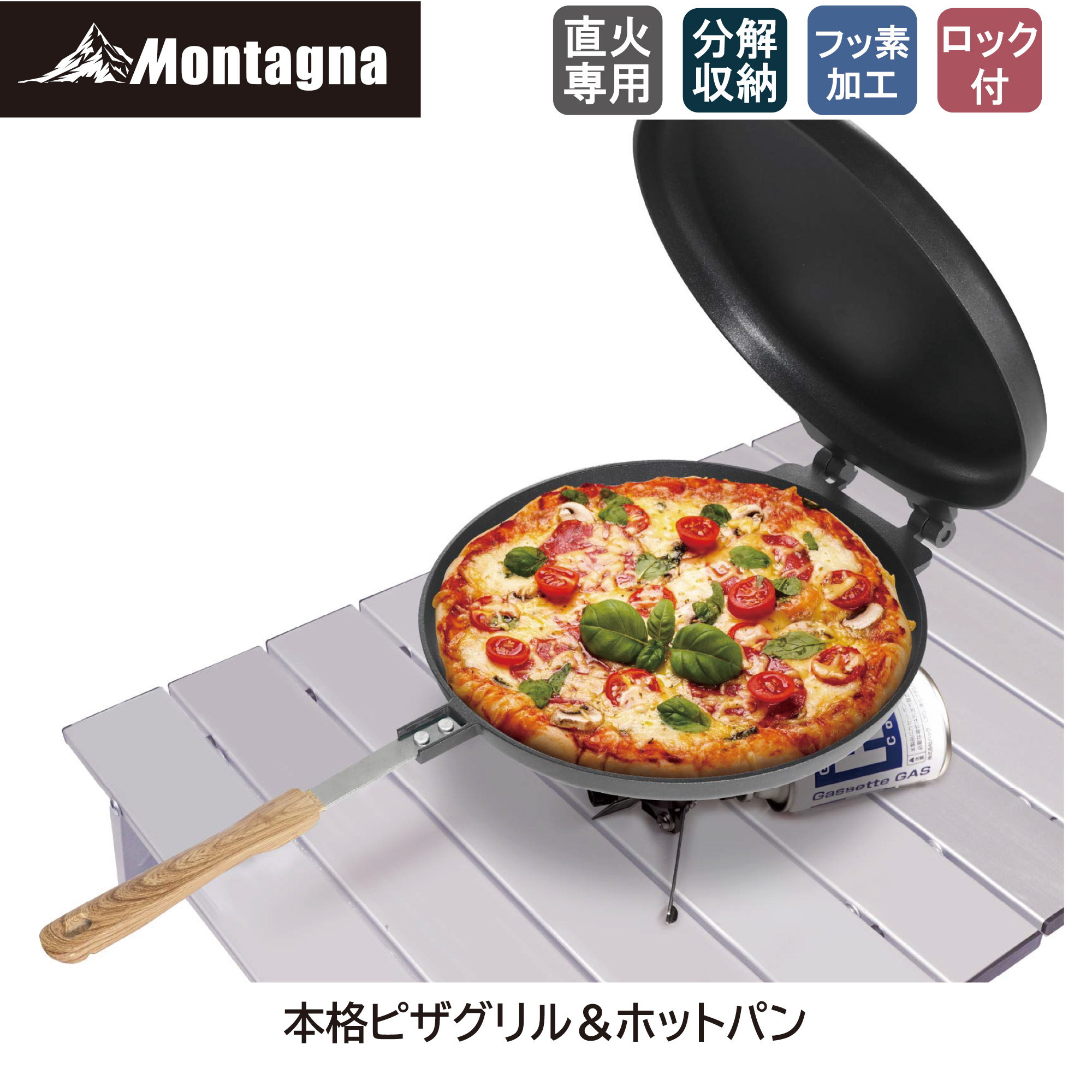 楽天市場】モンターナ Montagna HAC3189 本格ピザグリル＆ホットパン