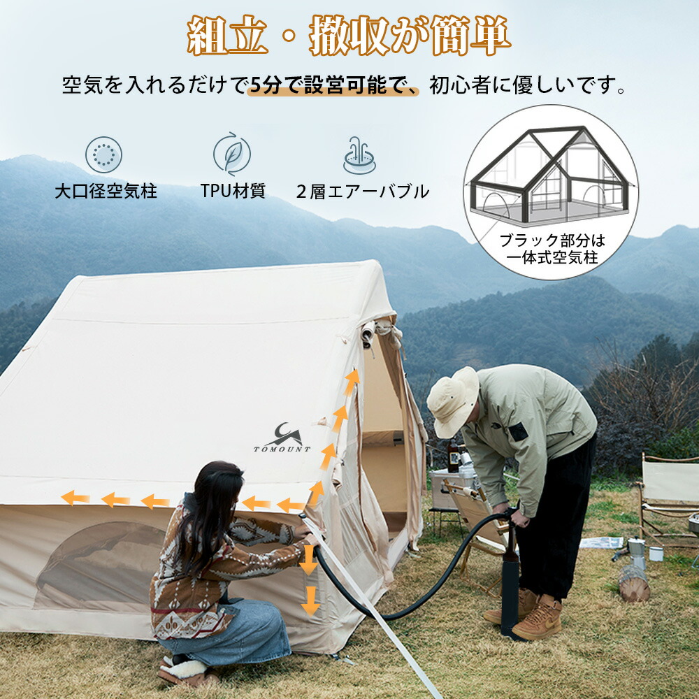 楽天市場】【TOMOUNT公式】TOMOUNT インフレータブルテント エアー