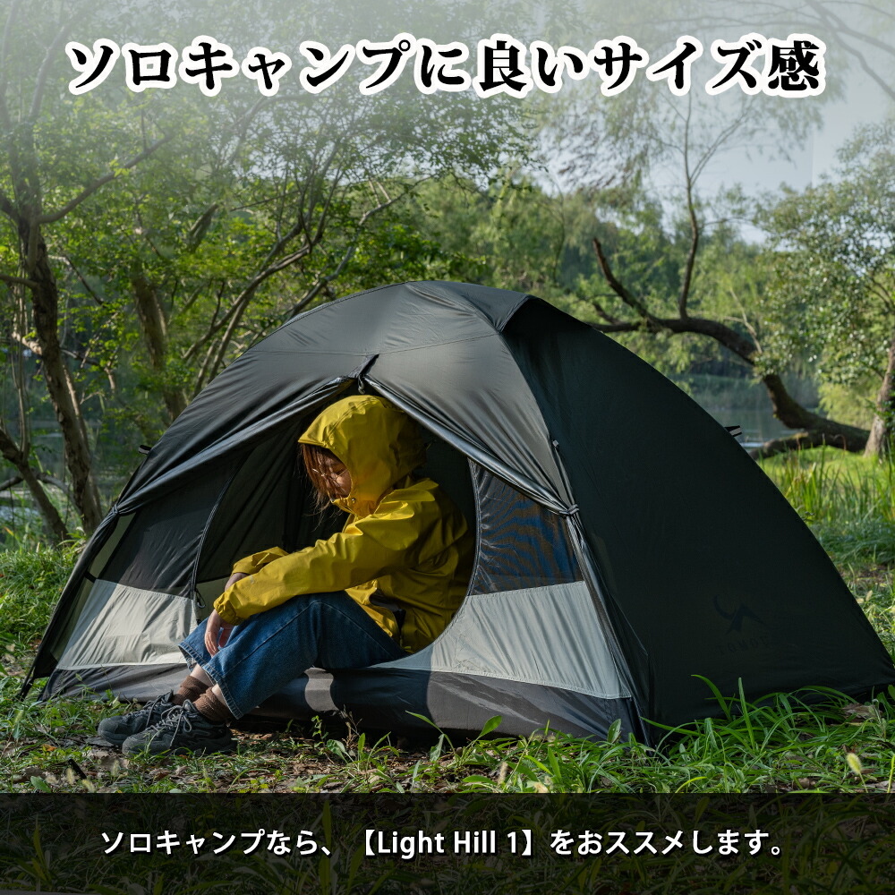 楽天市場】【TOMOUNT公式】TOMOUNT テント ソロテント 超軽量テント 1