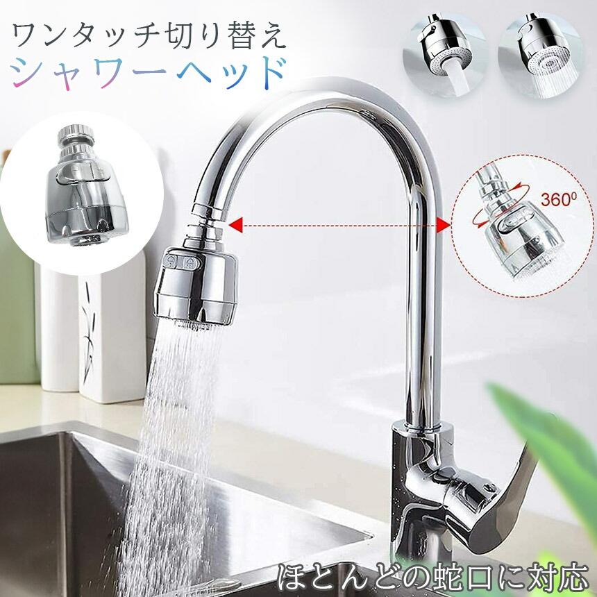 楽天市場】☆スーパーセール！ポイント5倍☆キッチンシャワーヘッド