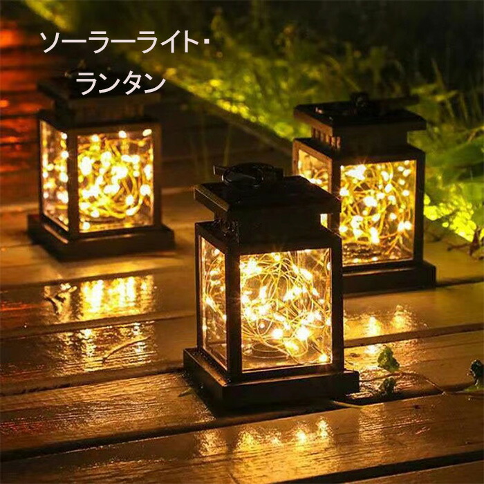 楽天市場】ソーラーライト 2個セット ランタン型 キャンドル型 ガラス