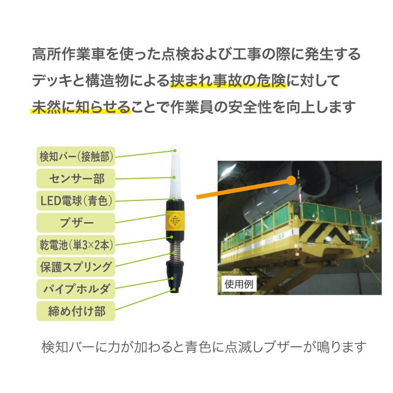 楽天市場】はさまれん棒 事故 防止 挟まれ センサー 接触 防護 高所