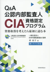 楽天市場】公認内部監査人資格認定試験対応の通販