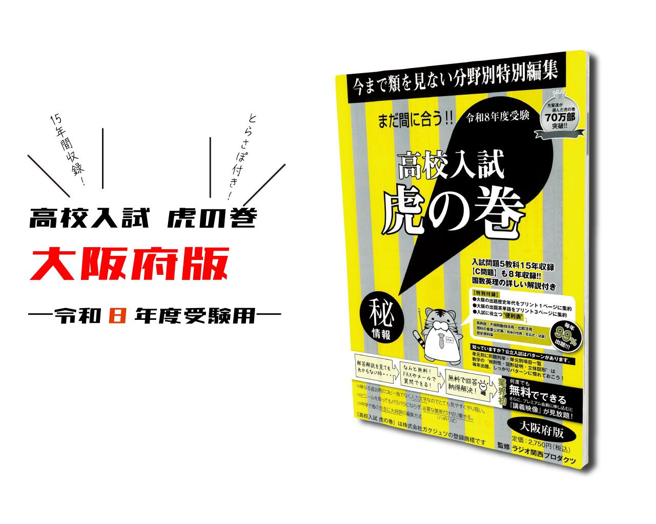 楽天市場 | 虎の巻のガクジュツ - 受験対策問題集を紹介しているお店です