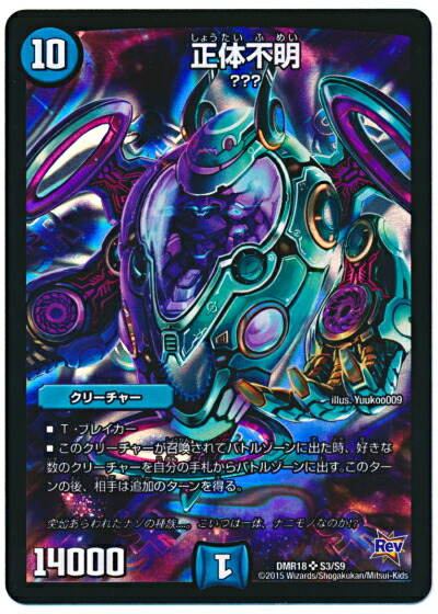 楽天市場】正体不明 デュエルマスターズ（ホビー）の通販