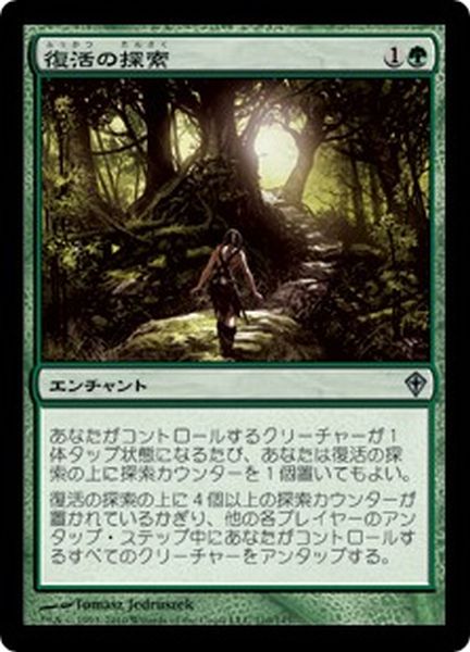 楽天市場】マジックザギャザリング MTG 緑 復活の探索 WWK-110