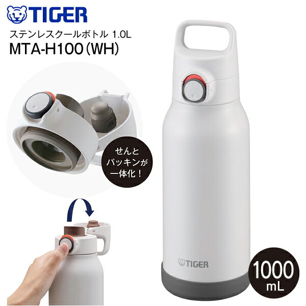 タイガー魔法瓶 真空断熱ボトル 1.0L MTA-H100 (水筒・ボトル・ジャグ
