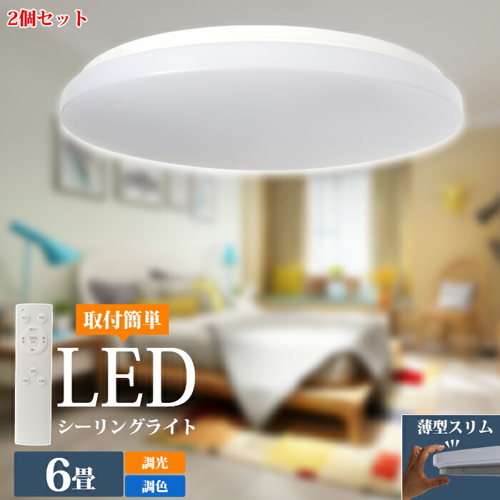 楽天市場】シーリング ライト 2 個 セットの通販