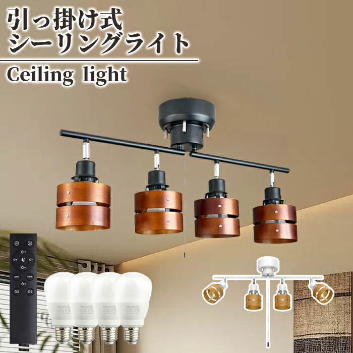 楽天市場】＼全店クーポン配布中／シーリングライト 4灯 照明器具 照明