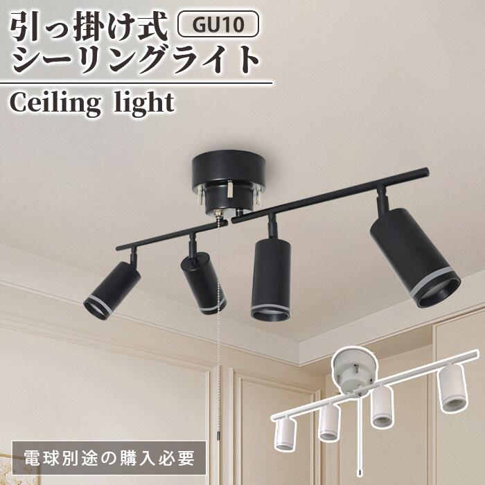 楽天市場】＼全店クーポン配布中／シーリングライト 4灯 照明器具 照明