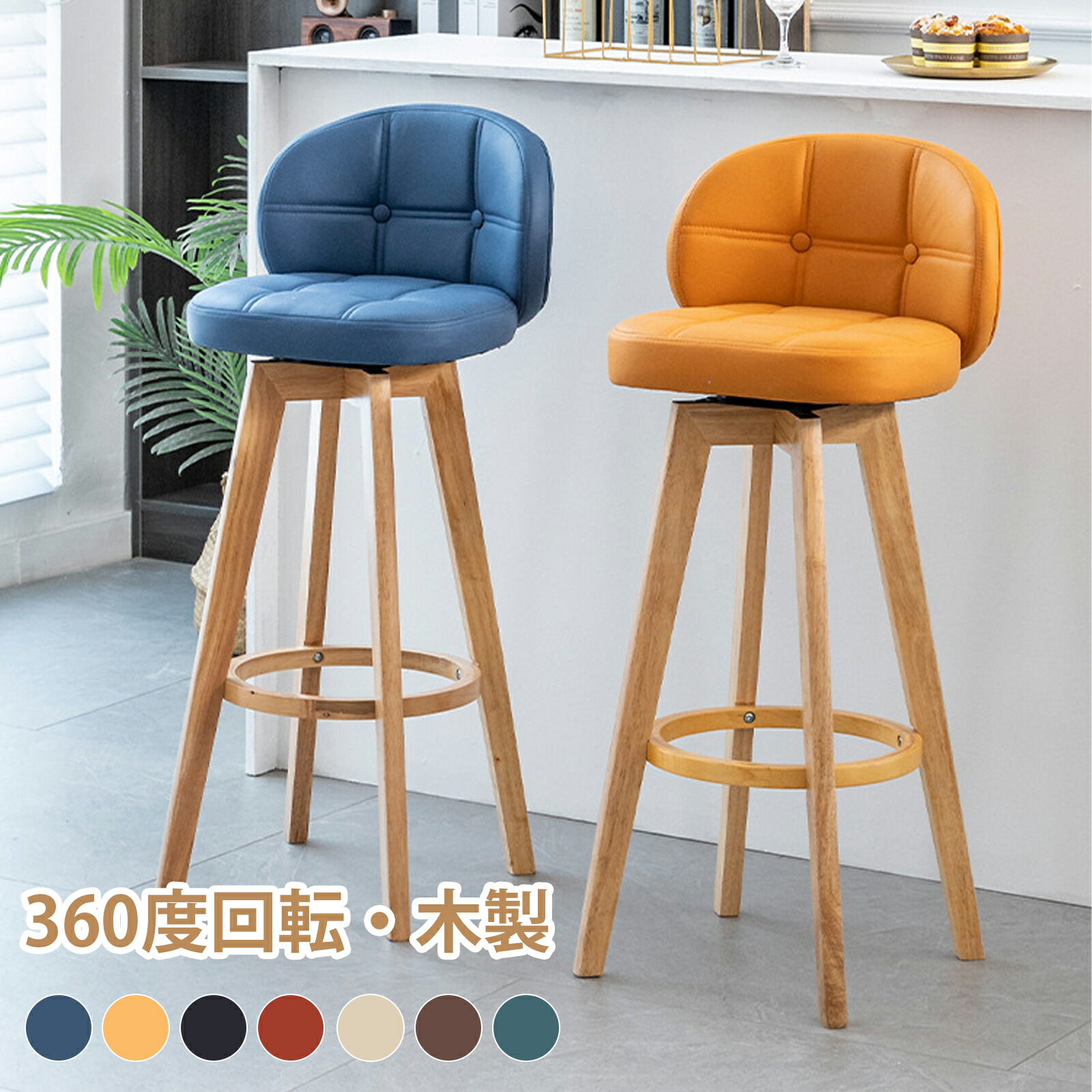 楽天市場】カウンターチェア 360度回転 足置き付き 木製 カウンター