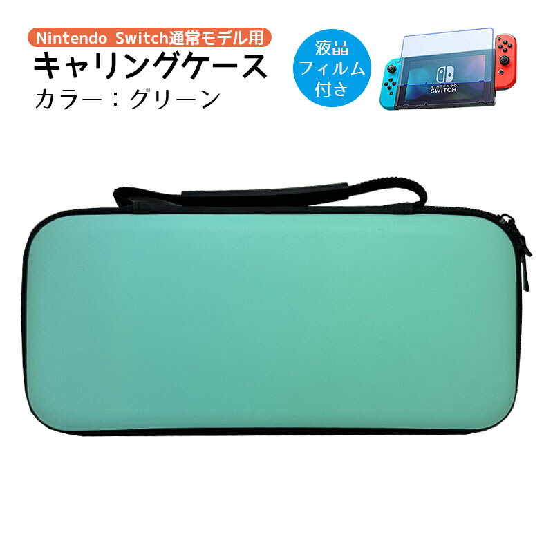 楽天市場】【スーパーセール期間P10倍】nintendo switch キャリー