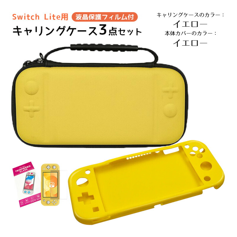 楽天市場】Nintendo Switch Lite ケース3点セット キャリーケース