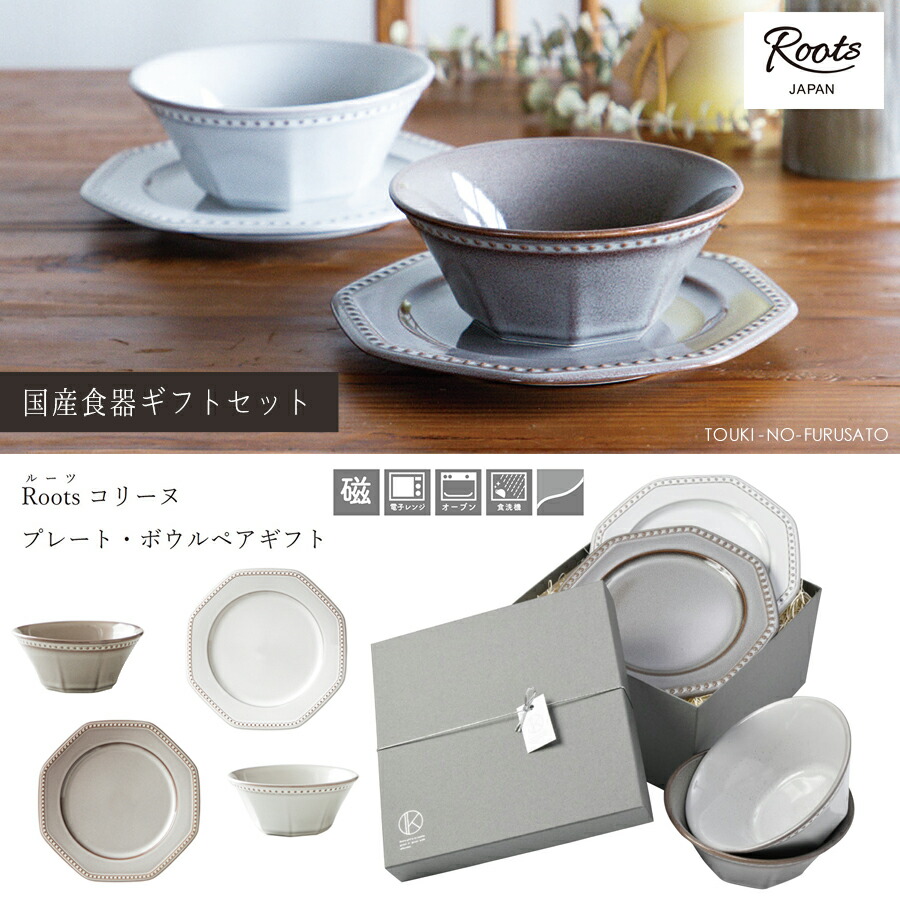 楽天市場】＼送料無料／Roost コリーヌプレート・ボウルペアギフト