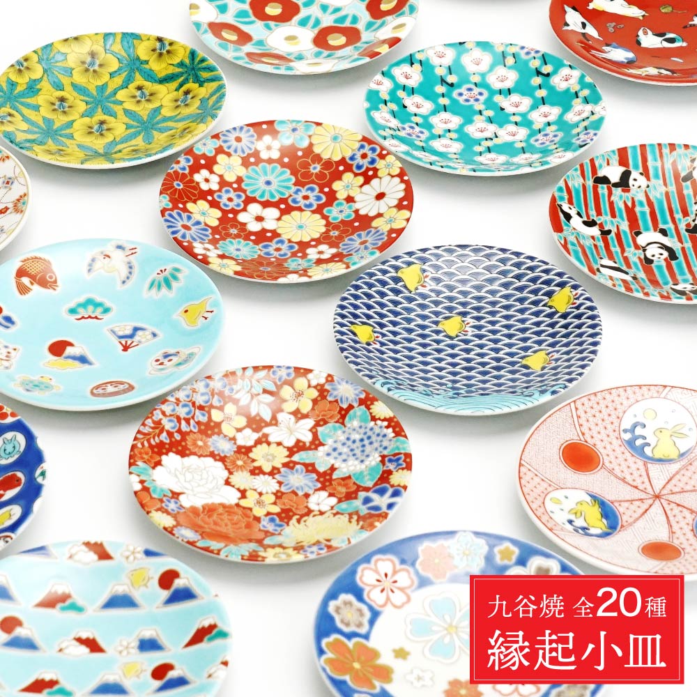 楽天市場】九谷焼 縁起小皿 吉祥 / 青郊窯 | 12cm 小皿 取り皿 和食器