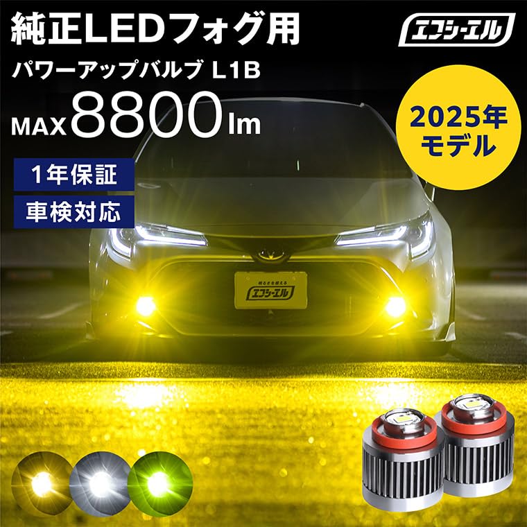 楽天市場】【送料無料】fcl.(エフシーエル) L1B LED フォグランプ 2色