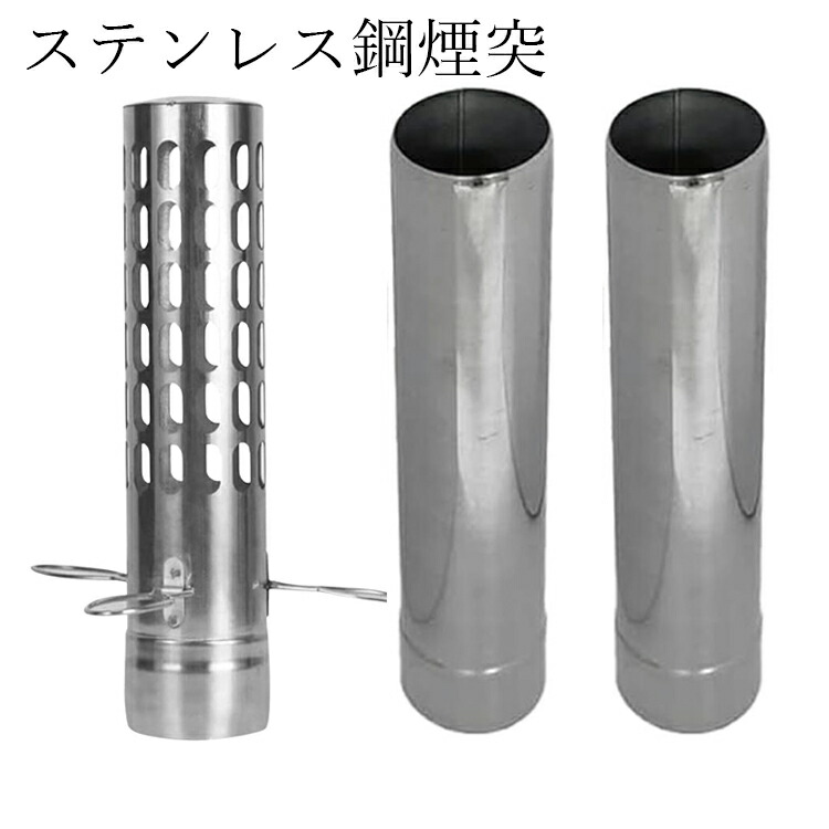 楽天市場】スパークアレスター 直径(6cm) 1本＋直管(32cm) 2本セット