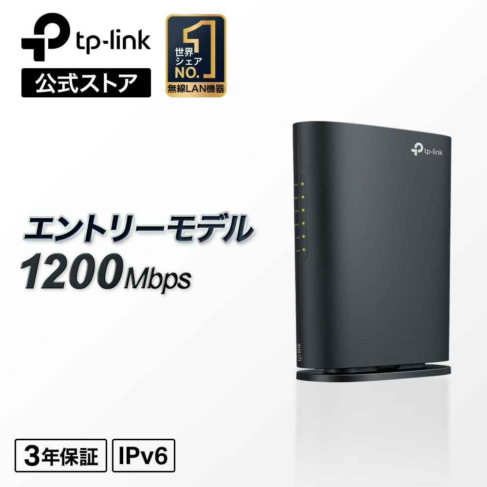 楽天市場】TP-Link 無線LANルーター デュアルバンド AC1200 867Mbps＋