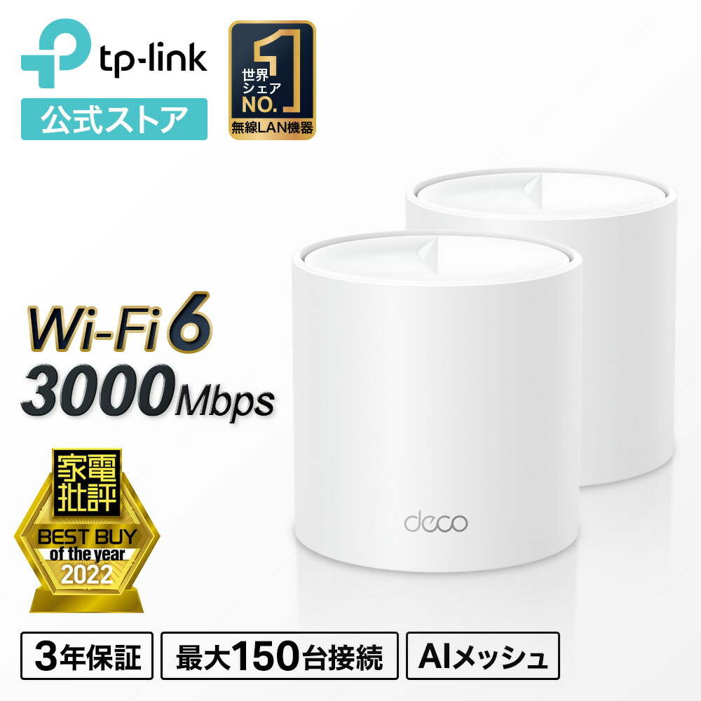 楽天市場】tp-link deco x20(3-pack) wi-fiルーターの通販