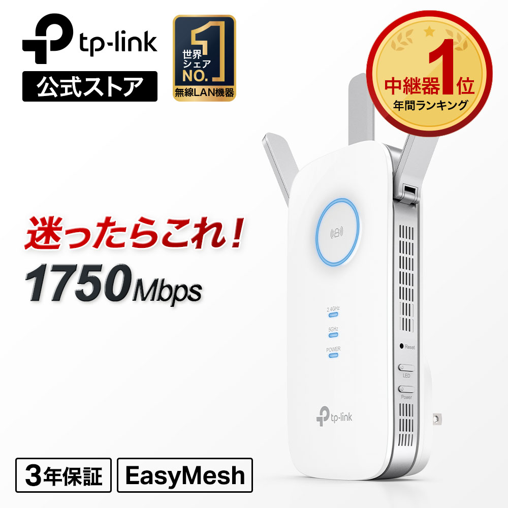 楽天市場】TP-Link 超人気 超高速の1300Mbps+450Mbps ハイパワー 無線