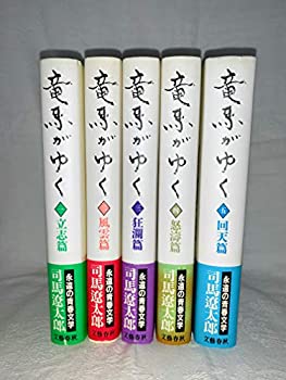 楽天市場】龍馬がゆく 全巻セットの通販