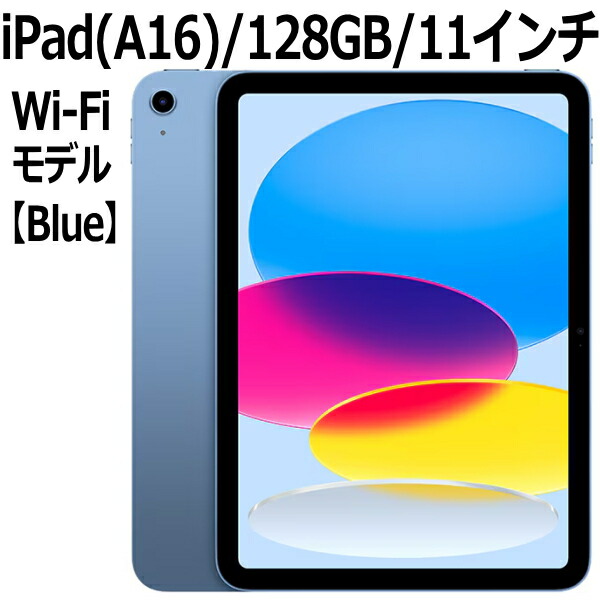 楽天市場】「新品」iPad(A16) 第11世代 Wi-Fi 256GB 2025年春モデル