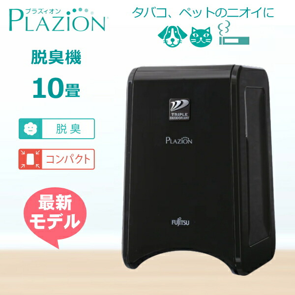 楽天市場】脱臭機 plazion das-15k-w ホワイト（シリーズPLAZION