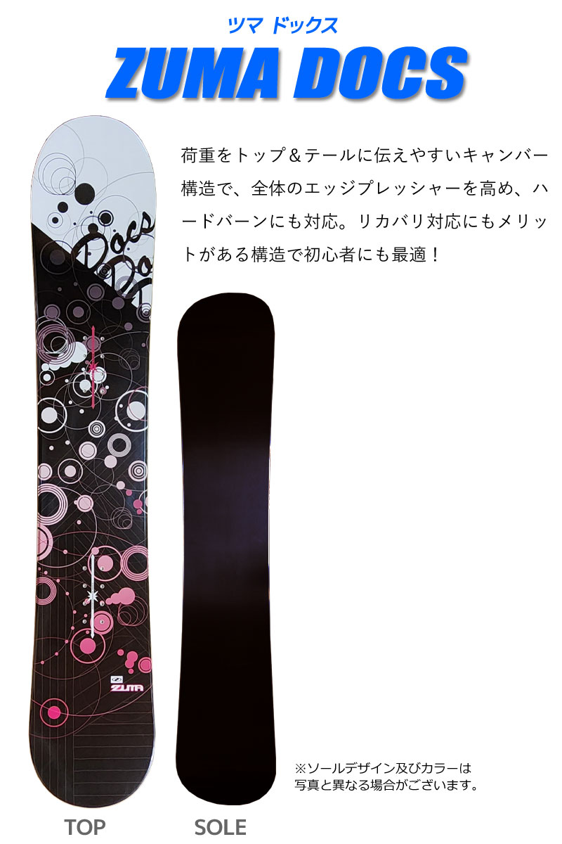 楽天市場】スノーボード 3点セット レディース ZUMA ツマ DOCS