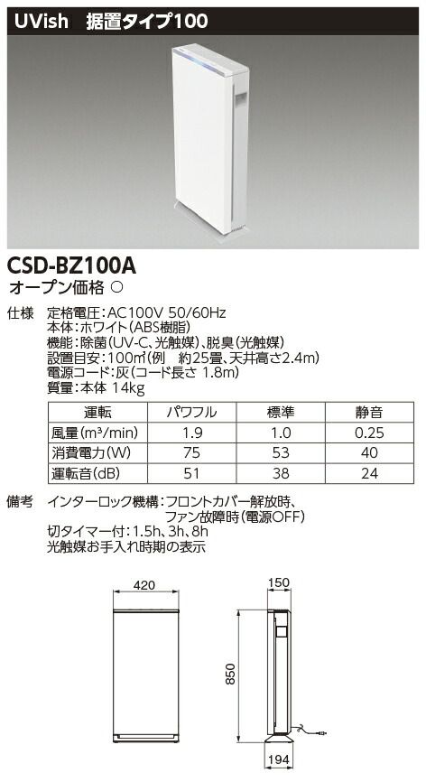 楽天市場】CSD-BZ100A東芝ライテック ウイルス抑制・除菌脱臭用 UV-LED