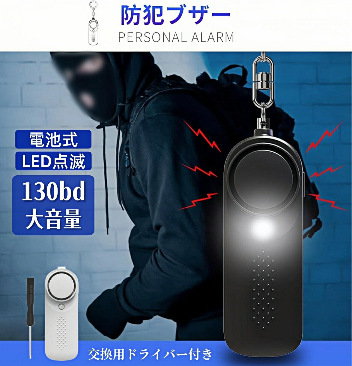 楽天市場】【当日出荷】防犯ブザー 防犯アラーム 130dB 大音量防犯