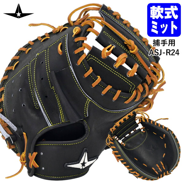 楽天市場】【即日発送可】ALL-STAR（オールスター） ASJ-R24 一般軟式