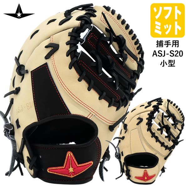 楽天市場】【即日発送可】ALL-STAR（オールスター） ASJ-S20 ソフト