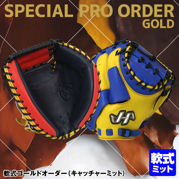 楽天市場】＜受注生産＞ハタケヤマ（HATAKEYAMA） 軟式用キャッチャー