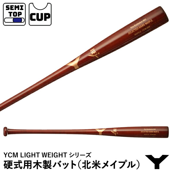 楽天市場】ヤナセ 木製バット 硬式の通販