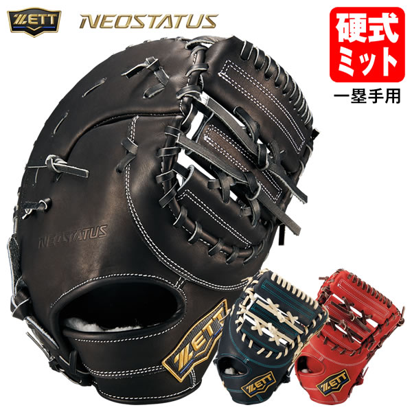 楽天市場】ファーストミット 硬式 zettの通販
