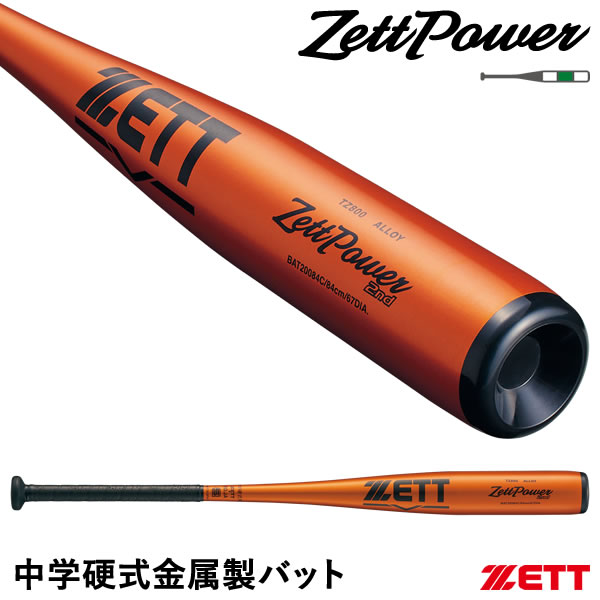 楽天市場】【即日発送可】ゼット（ZETT） 中学硬式金属製バット ゼット