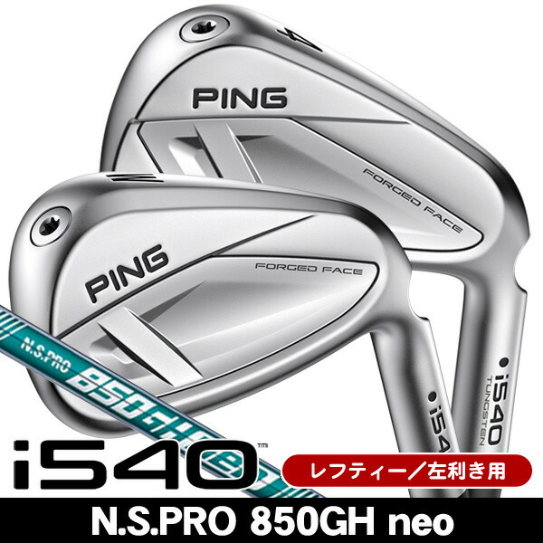 楽天市場】ピン g400 アイアン レフティの通販
