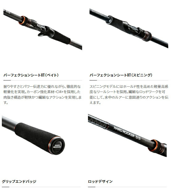 楽天市場】シマノ ハードロッカー SS B76H(ベイト) / ルアーロッド