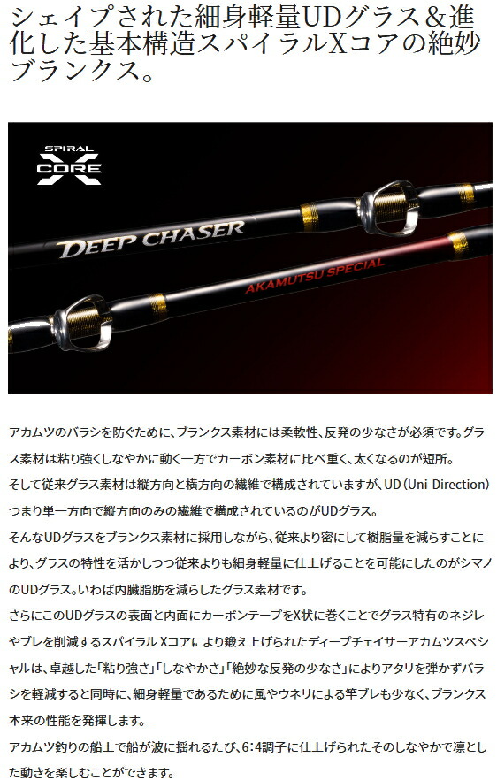 楽天市場】シマノ ディープチェイサー アカムツスペシャル M210 / 船竿