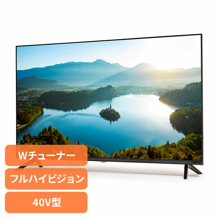 40型テレビ 有機elテレビ 液晶テレビ」の人気商品一覧 | 安い商品を