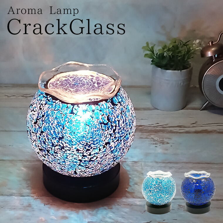 楽天市場】アロマランプ クラック ガラス コンセント式 アロマライト