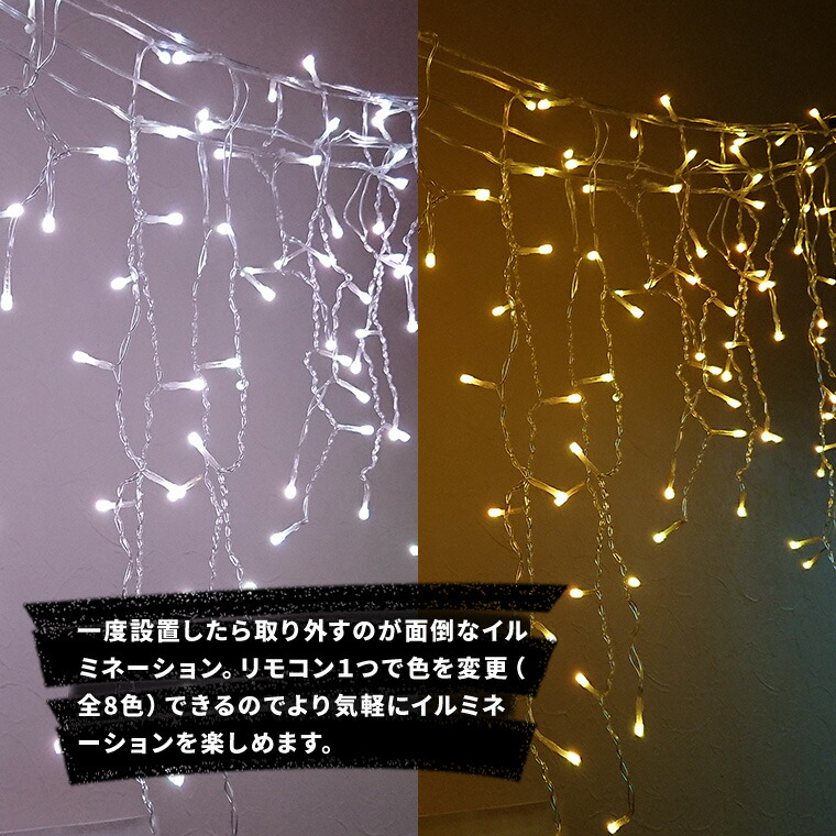 楽天市場】イルミネーション つらら リモコン1つで自由に好きな色を