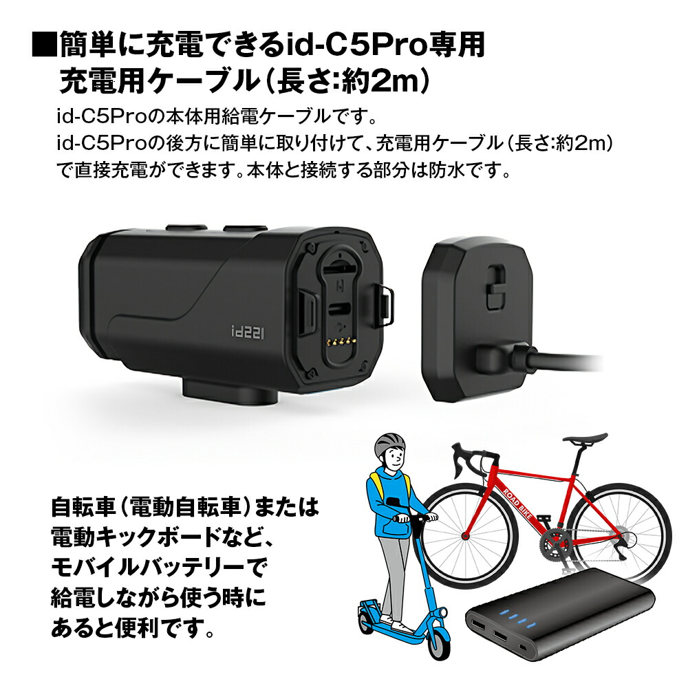 楽天市場】【3/4~11限定☆抽選300%ポイントバック】id-C5Pro対応 給電