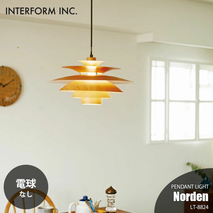 楽天市場】INTERFORM インターフォルム Norden ノルデン ペンダント