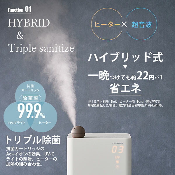 楽天市場】recolte レコルト UV Hybrid Humidifier UVハイブリッド式