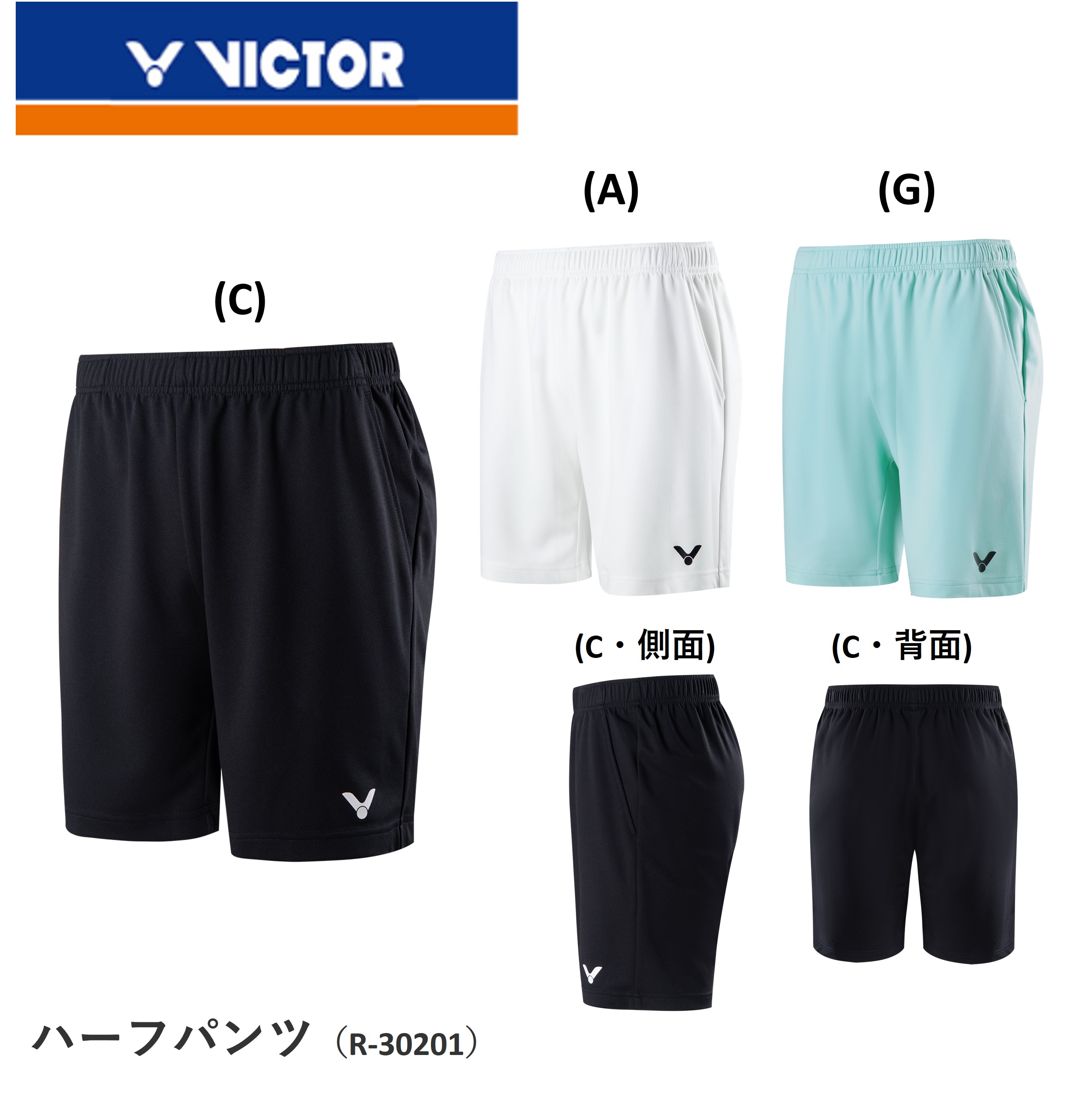 楽天市場】ビクター VICTOR ハーフパンツ R-30201 バドミントン